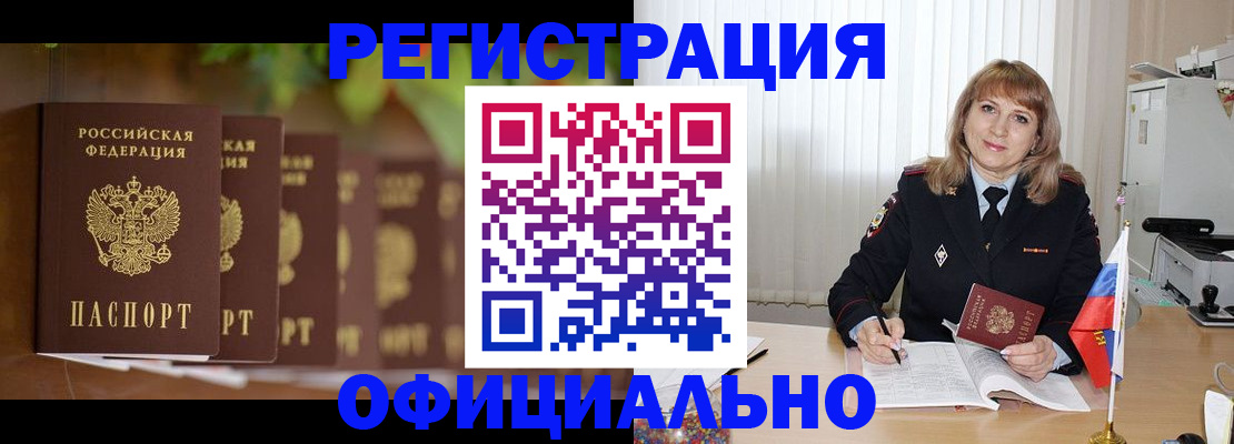 купить прописку в Вяземском