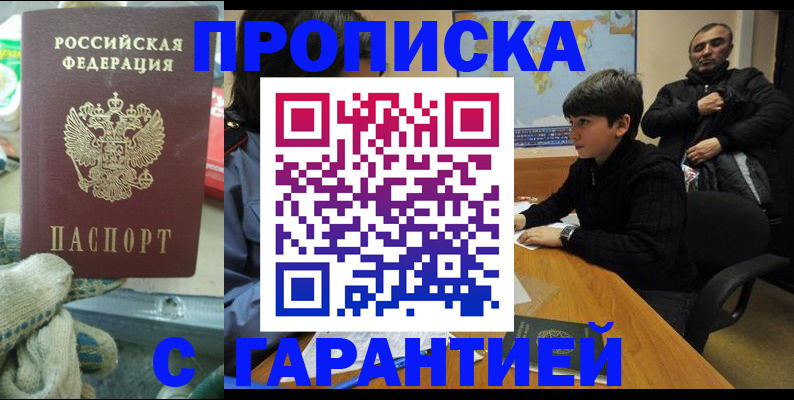 прописка для кредита в Вяземском